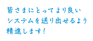 感謝の気持ちを込めたひとことメッセージ。