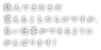 感謝の気持ちを込めたひとことメッセージ。