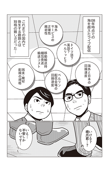 出会いがつなぐ仕事