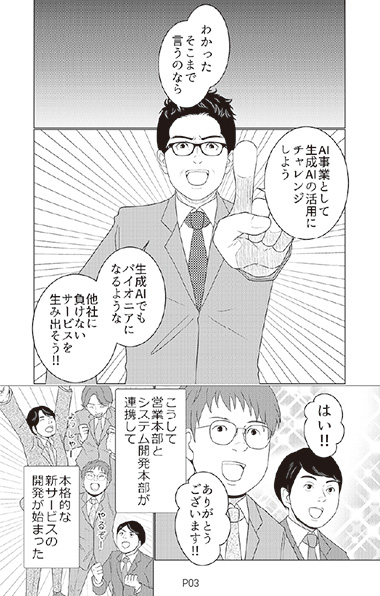 現場主導のAIサービス続々