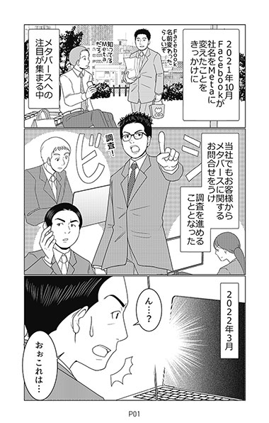 夢と希望が膨らむメタバース実証実験