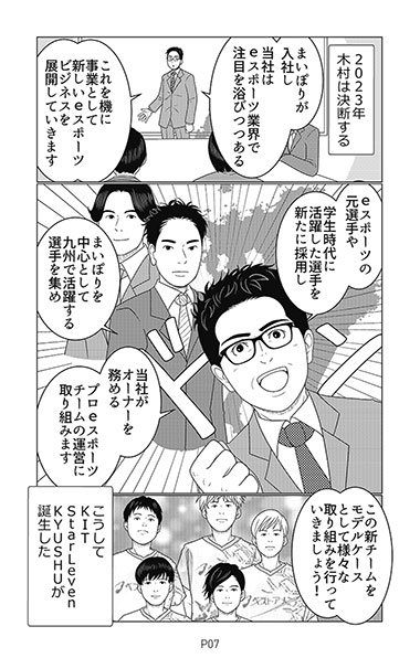 eスポーツ事業の多角展開!