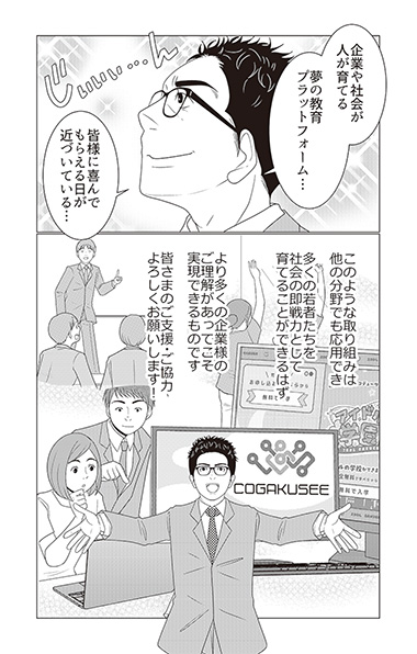 実現していく教育プラットフォーム構想