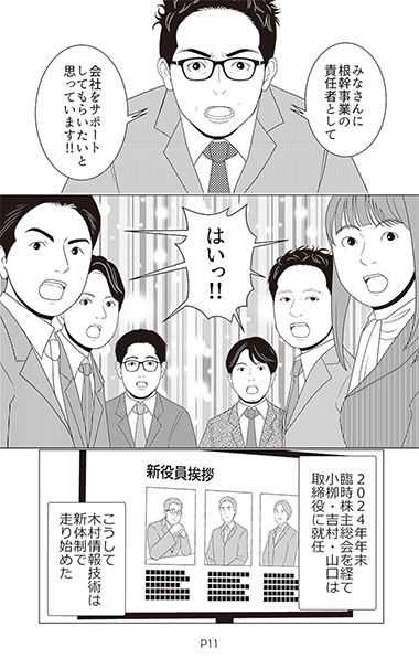 新体制へ「葛藤」と「決断」