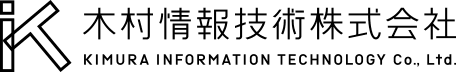 木村情報技術株式会社