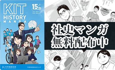 社史マンガ無料配布のお申込みフォームへ