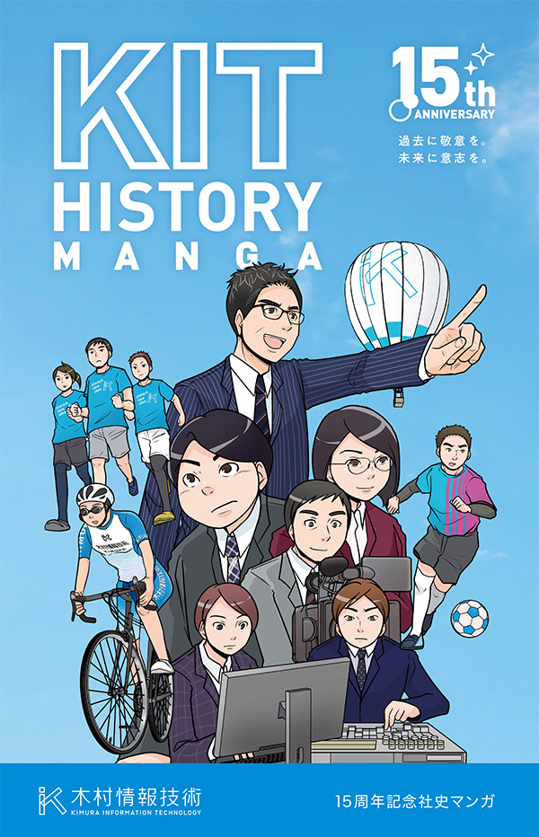 15周年記念マンガ