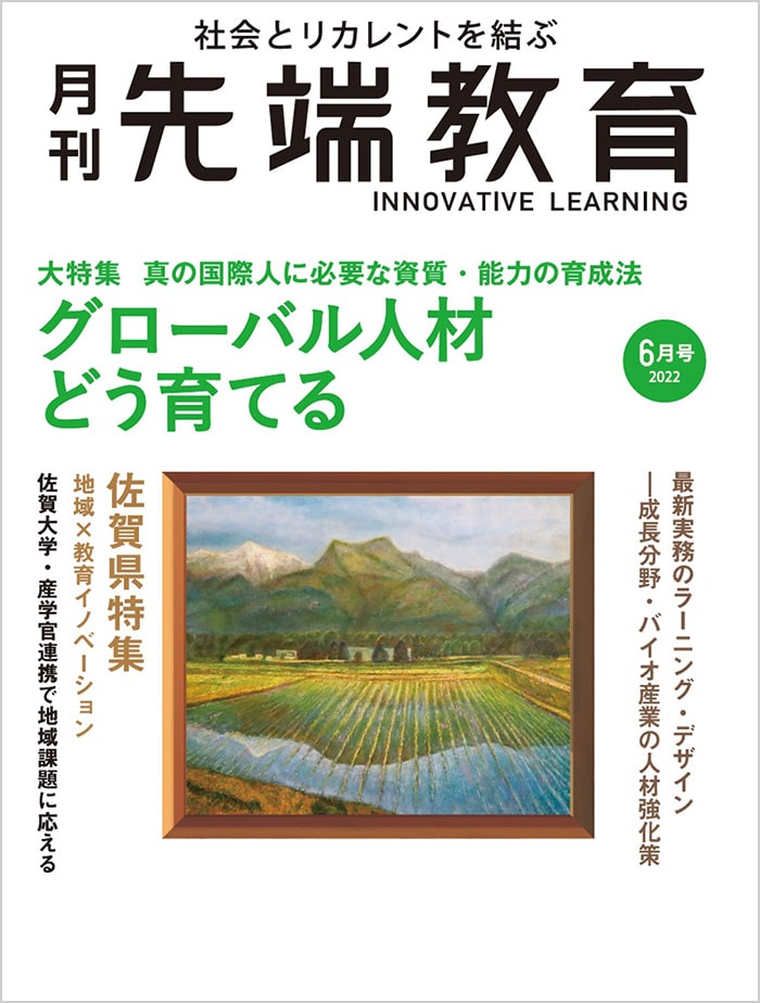 月刊先端教育(2022年6月号)表紙