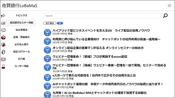 「佐賀銀行セミナー情報」画面