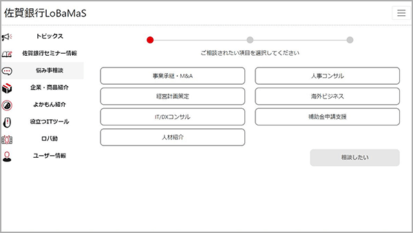 「悩み事相談」画面