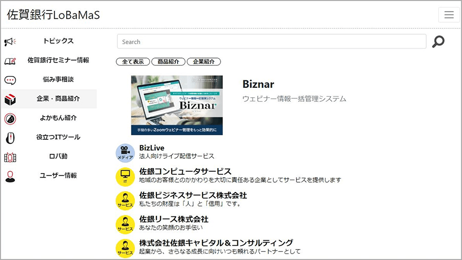 「企業・商品紹介」画面