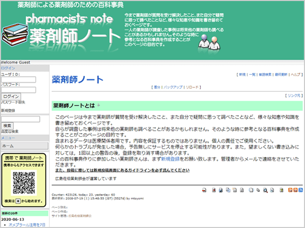 薬剤師ノートとは 説明ページ