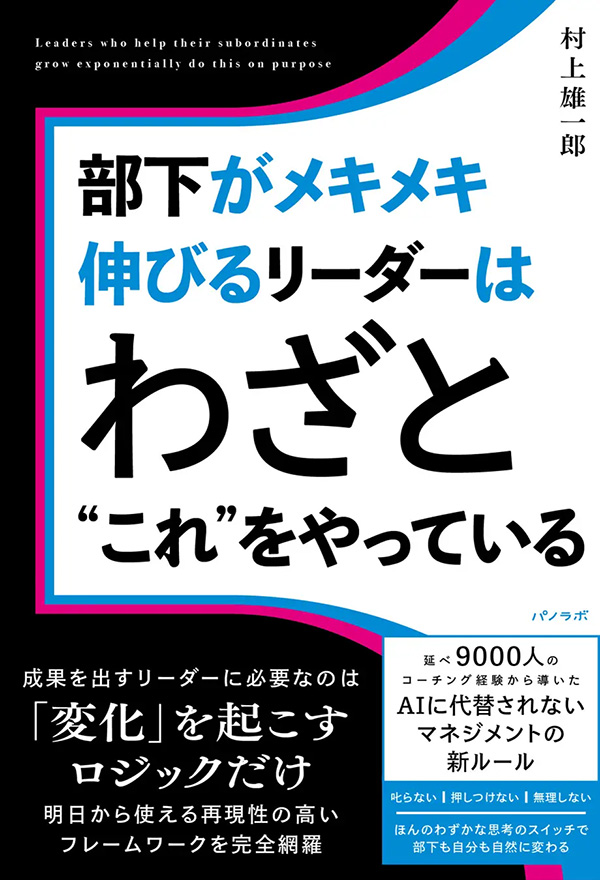 部下がメキメキ伸びるリーダーはわざと