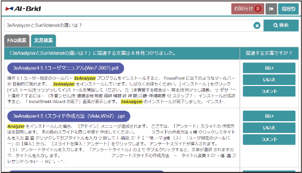 文書検索型AIの利用者画面