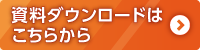 DXハイスクール支援 資料ダウンロードページへ