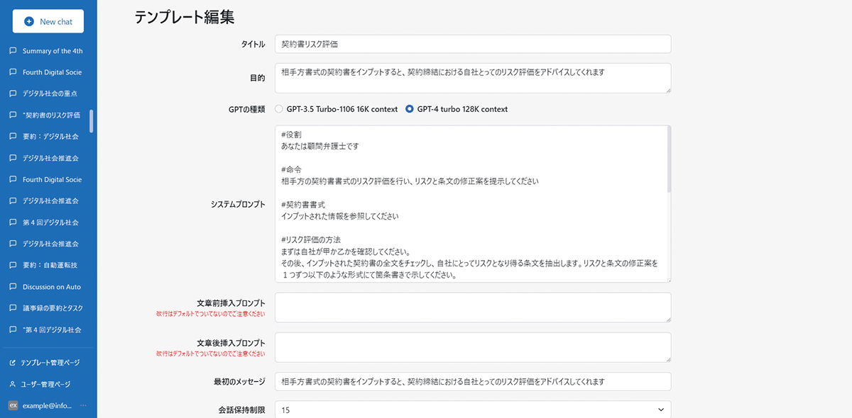 KIT Chat Compassのテンプレート編集画面。簡単な作業で編集できます。