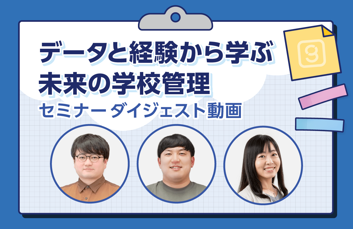 5分でわかる 学校PAY紹介動画