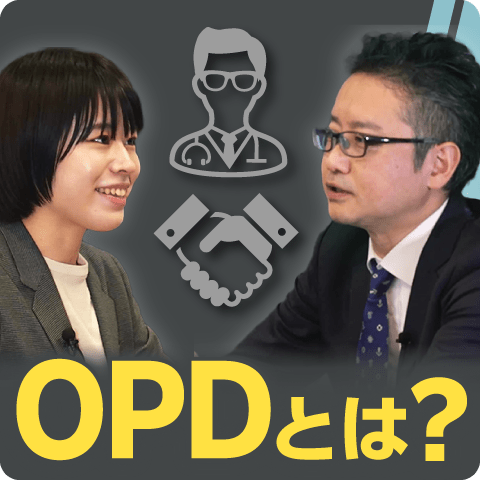 OPD(One Patient Detailing)とは？