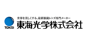 東海光学株式会社様