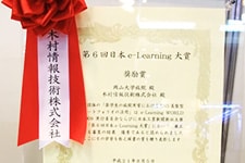 日本e-Learning大賞を受賞 SNS基板型ポートフォリオ