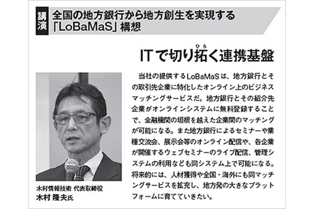 日本経済新聞「Regional Banking Summit× 日経 地方創生フォーラム」について