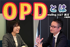 OPD(One Patient Detailing)とは？