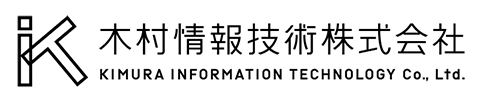 木村情報技術株式会社