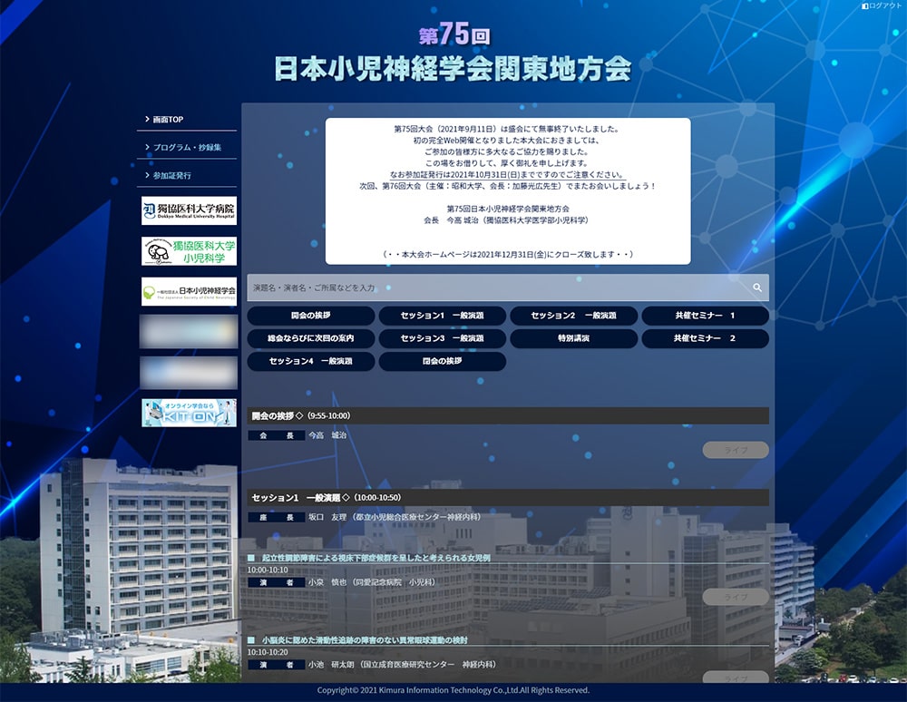 第75回日本小児神経学会関東地方会様のホームページ画面