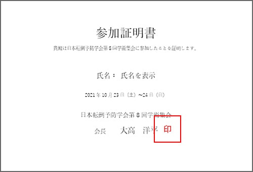 参加証明書