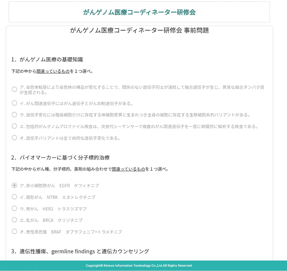 がんゲノム医療コーディネーター研修会のホームページ画面