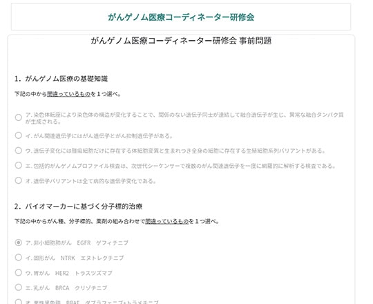 オンライン学会事例：がんゲノム医療コーディネーター研修会