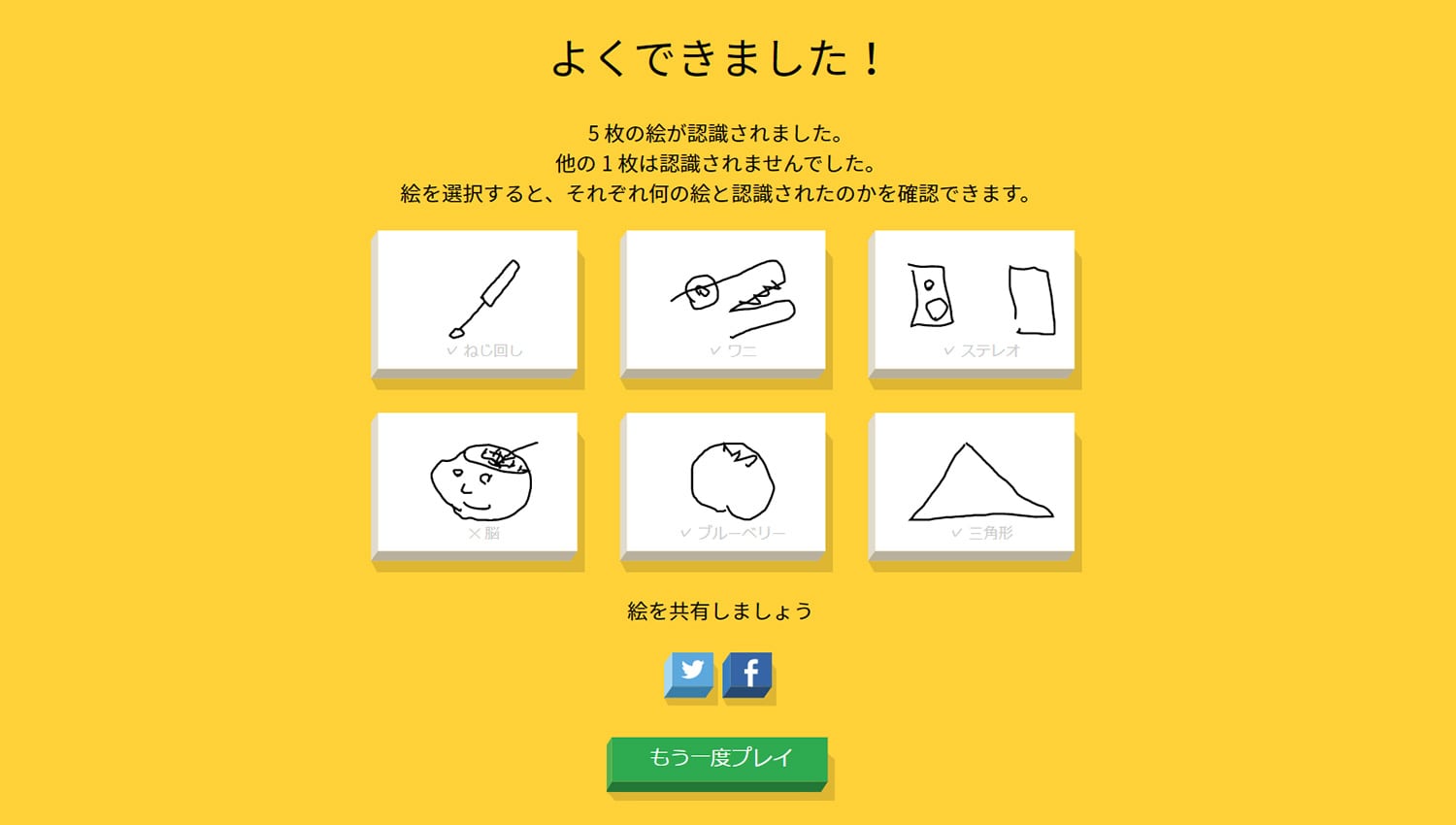 AI落書きツール「Quick Draw」