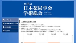 【事例紹介】第16回日本薬局学会実績紹介