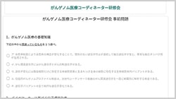 【事例紹介】がんゲノム医療コーディネーター研修会