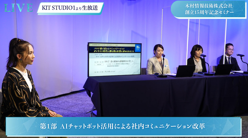 木村情報技術 創立15周年記念セミナー