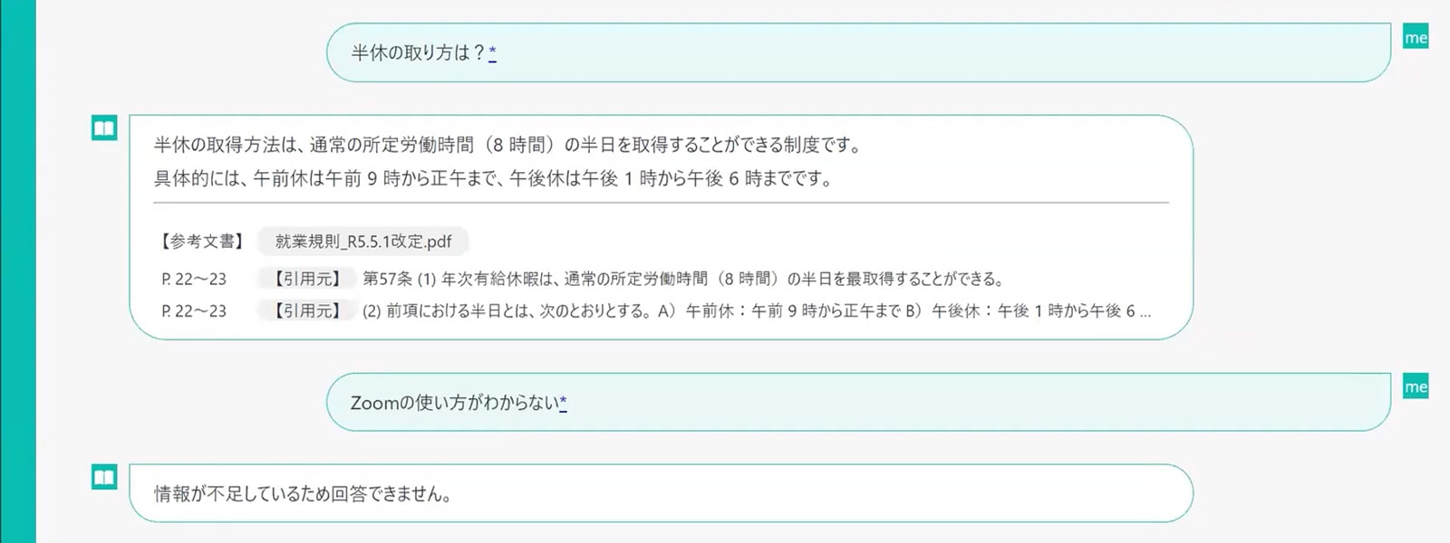 回答の正確性を重視する仕組みで、ハルシネーション(間違った回答)対策
