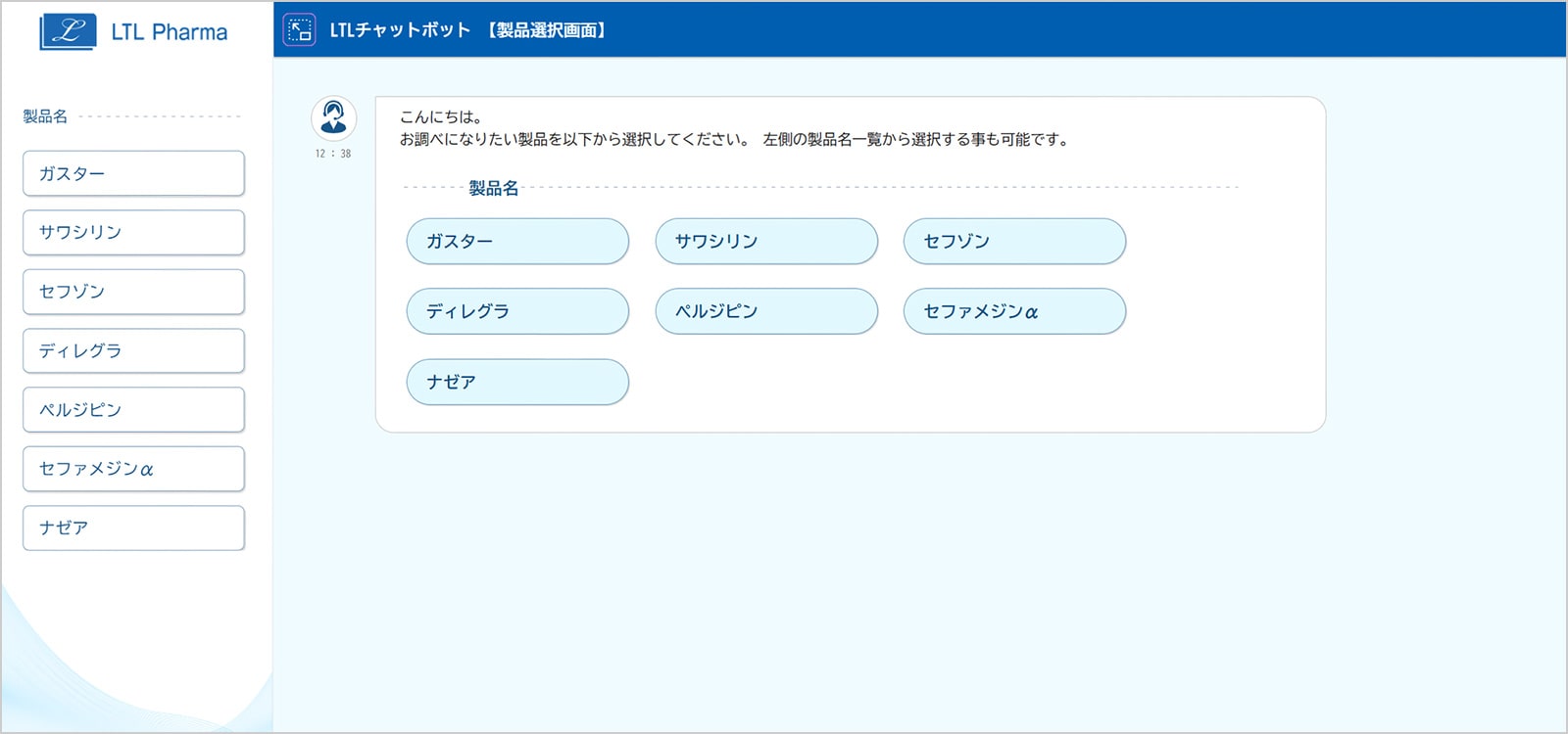 医療関係者向けAIチャットボット『LTLチャットボット』