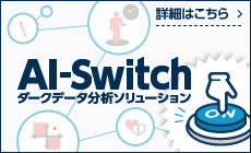 AI-Switch詳細ページへ