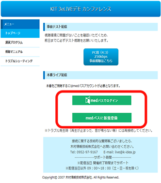 Web講演会開催ご案内Topページ