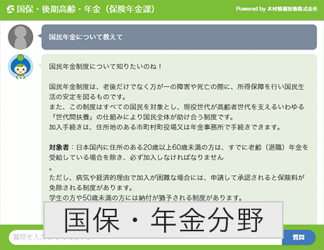 国保・年金分野