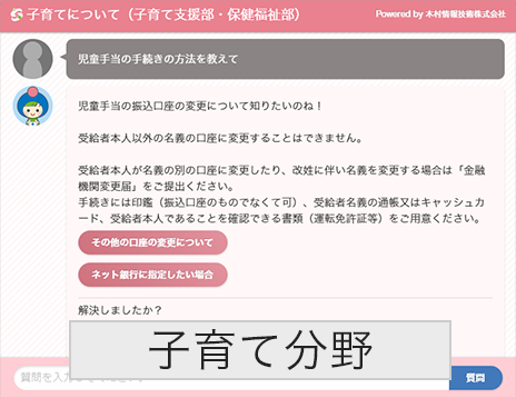 子育て分野