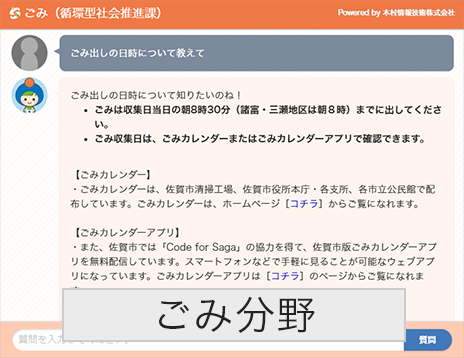 ごみ分野