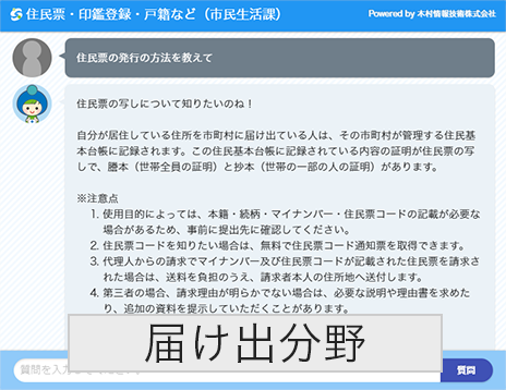 届け出分野