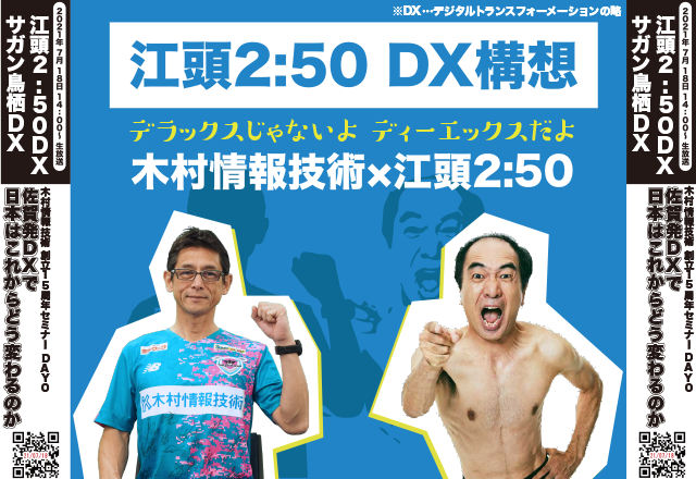 7 17 土 サガン鳥栖vs名古屋グランパス 木村情報技術 Dx マッチ デラックスじゃない よディーエックスだよマッチ 開催のお知らせ お知らせ 木村情報技術株式会社 7 17 土 サガン鳥栖vs名古屋グランパス 木村情報技術 Dx マッチ デラックスじゃない よディーエックスだよマッチ 開催のお知らせ お知らせ 木村情報技術株式会社