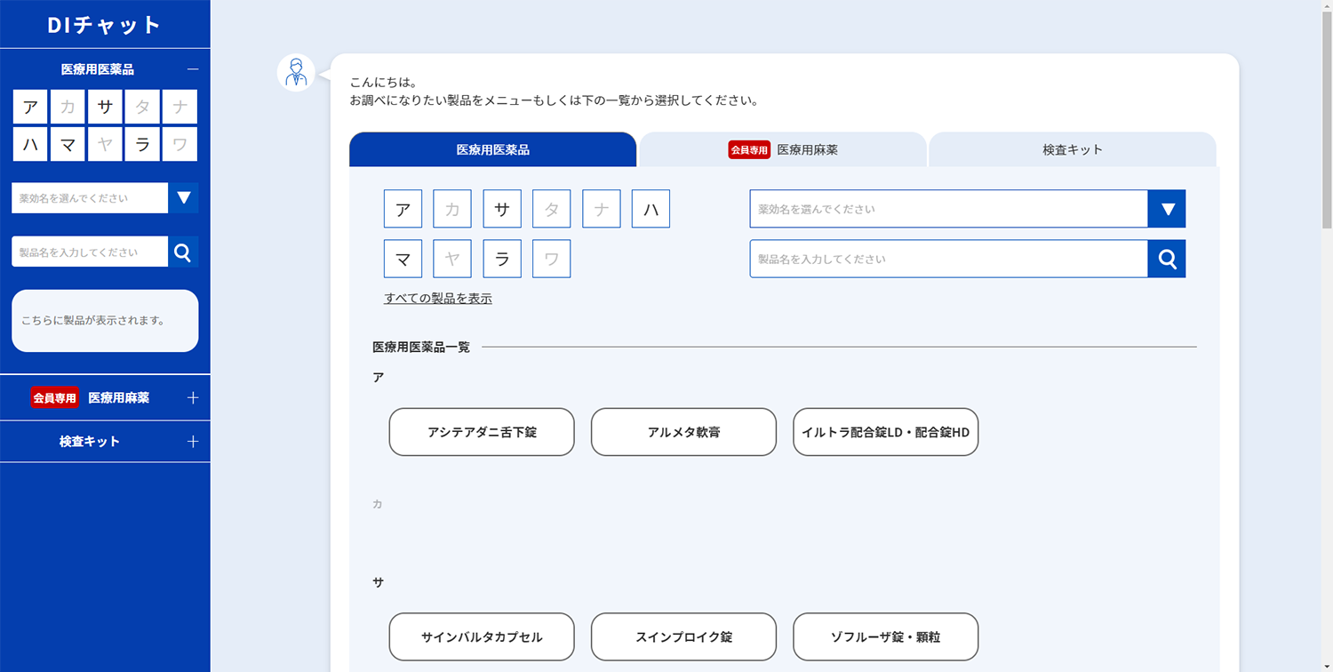 DI chat画面