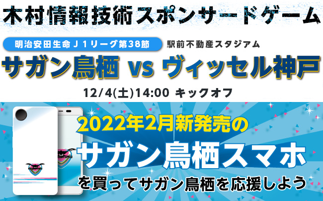 木村情報技術 エックスモバイル株式会社と代理店契約を締結 サガン鳥栖とのコラボモデル サガン鳥栖スマホ 新発売決定 本日11月19日 金 から先行予約キャンペーンを実施 お知らせ 木村情報技術株式会社
