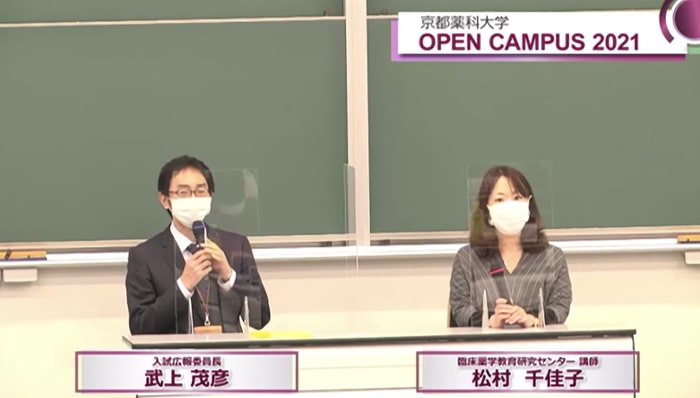 京都薬科大学の講義室から配信