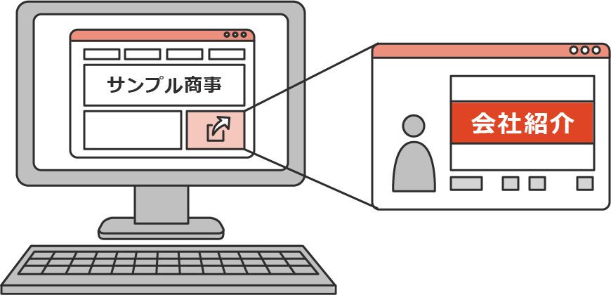 自社サイトのコンテンツ