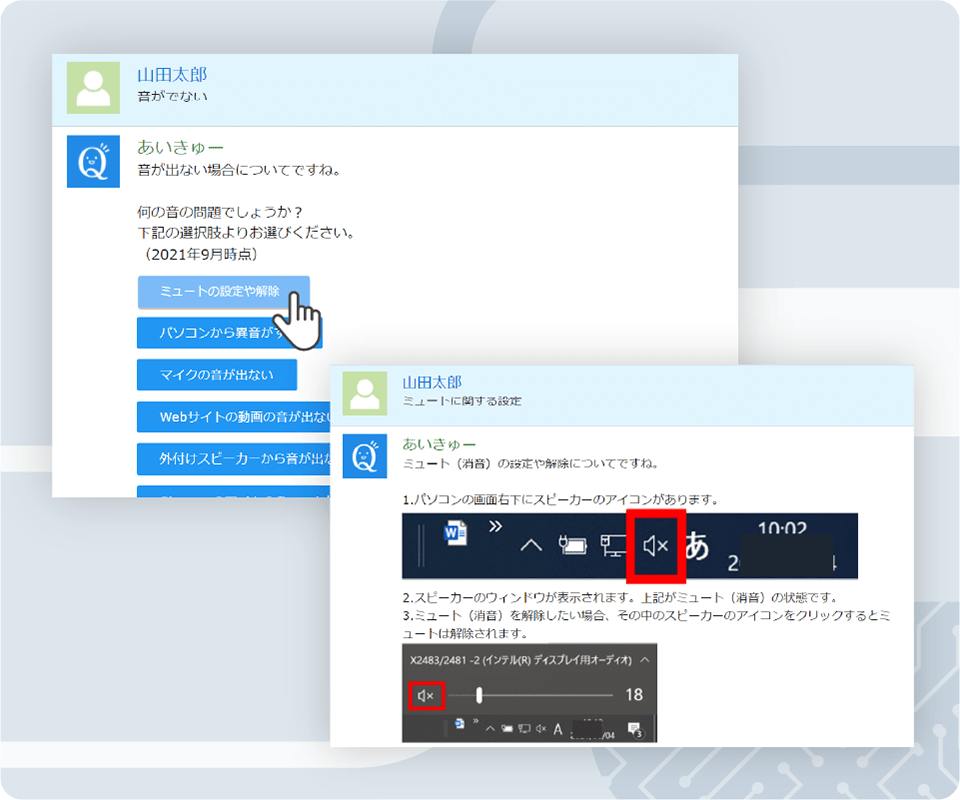 一問一答のインターフェース