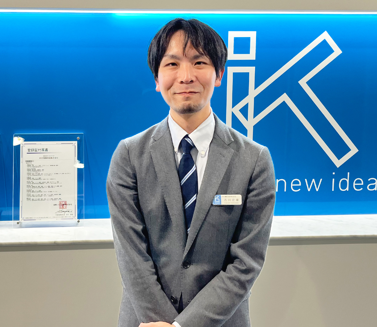 古川 史章/システム開発本部 部長 佐賀本社